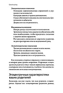 Семейный яд. Как справиться с токсичностью родителей